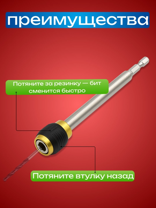 Быстросъёмный адаптер для дрели, 150 мм, с пружинным механизмом