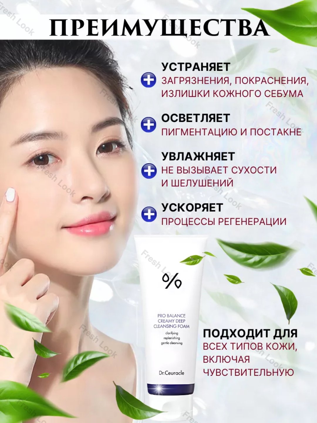 Пенка для умывания с пробиотиками Dr.Ceuracle Pro Balance Creamy Cleansing Foam, 150 г