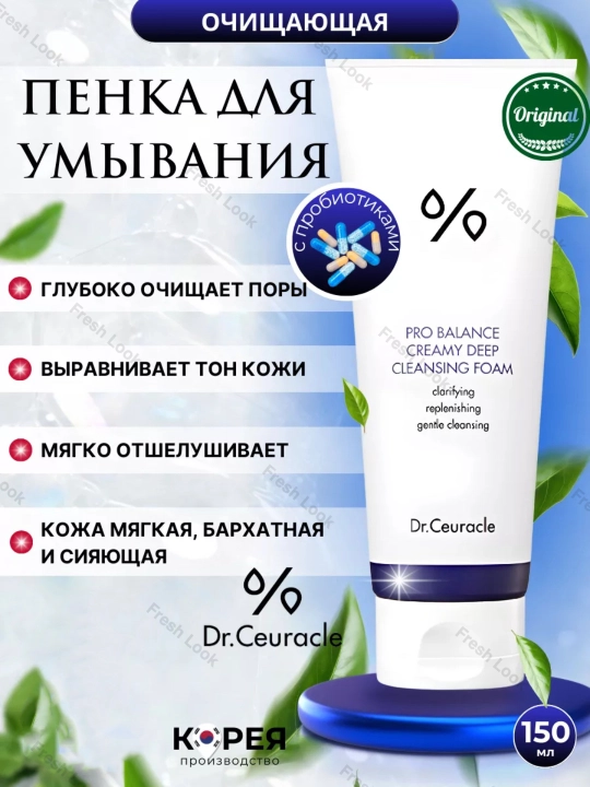 Probiyotik yuz yuvish uchun ko'pik Dr.Ceuracle Pro Balance Creamy Cleansing Foam, 150 gr - 