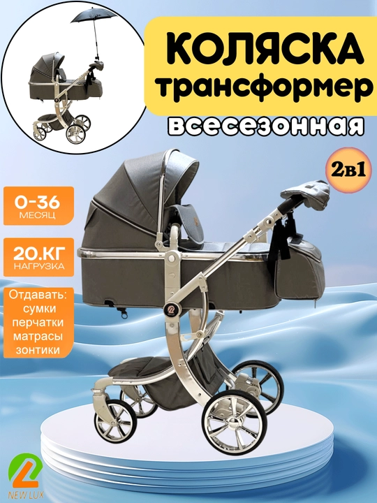 Коляска детская всесезонная, трансформер, прогулочная, 2в1, с сумкой, перчатками, матрасом