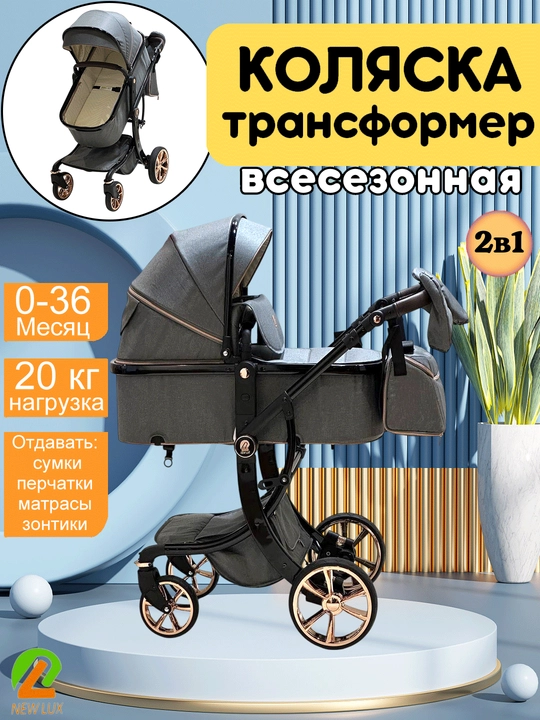 Коляска детская всесезонная, трансформер, прогулочная, 2в1, с сумкой, перчатками, матрасом