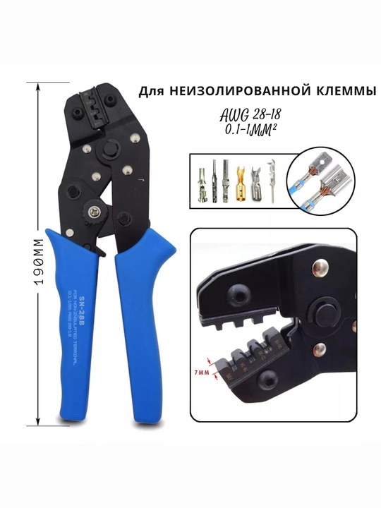 Обжимные клещи SN-28B для Dupont, SATA, 2510, 2540, 2.8 мм – 4.8 мм, 28–18 AWG