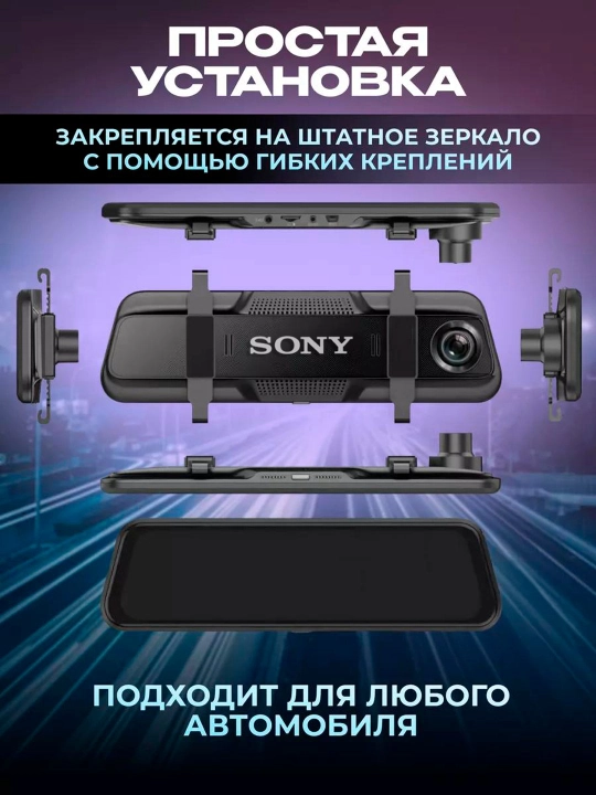 Умный автомобильный видеорегистратор Sony с тремя и двумя камерами