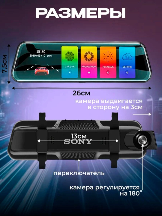 Умный автомобильный видеорегистратор Sony с тремя и двумя камерами