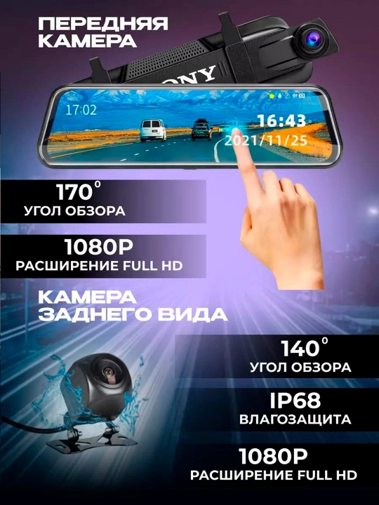 Умный автомобильный видеорегистратор Sony с тремя и двумя камерами - 