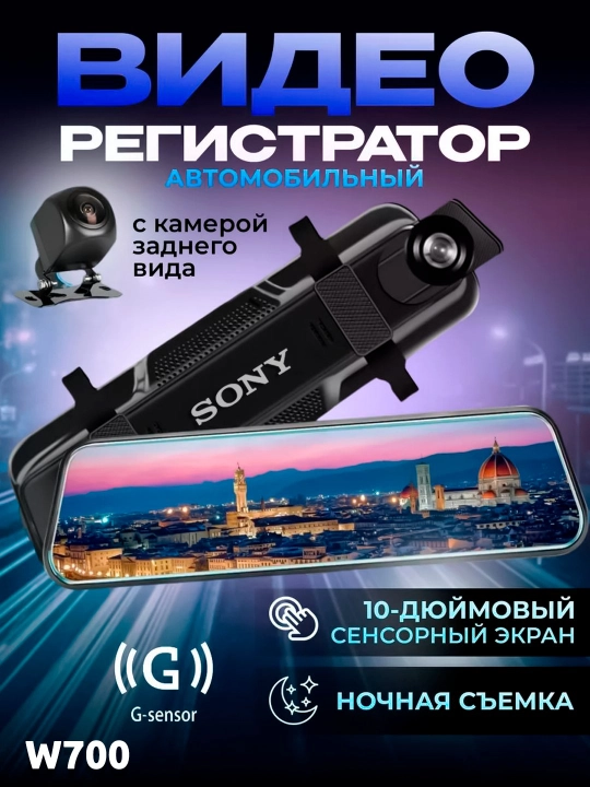 Умный автомобильный видеорегистратор Sony с тремя и двумя камерами