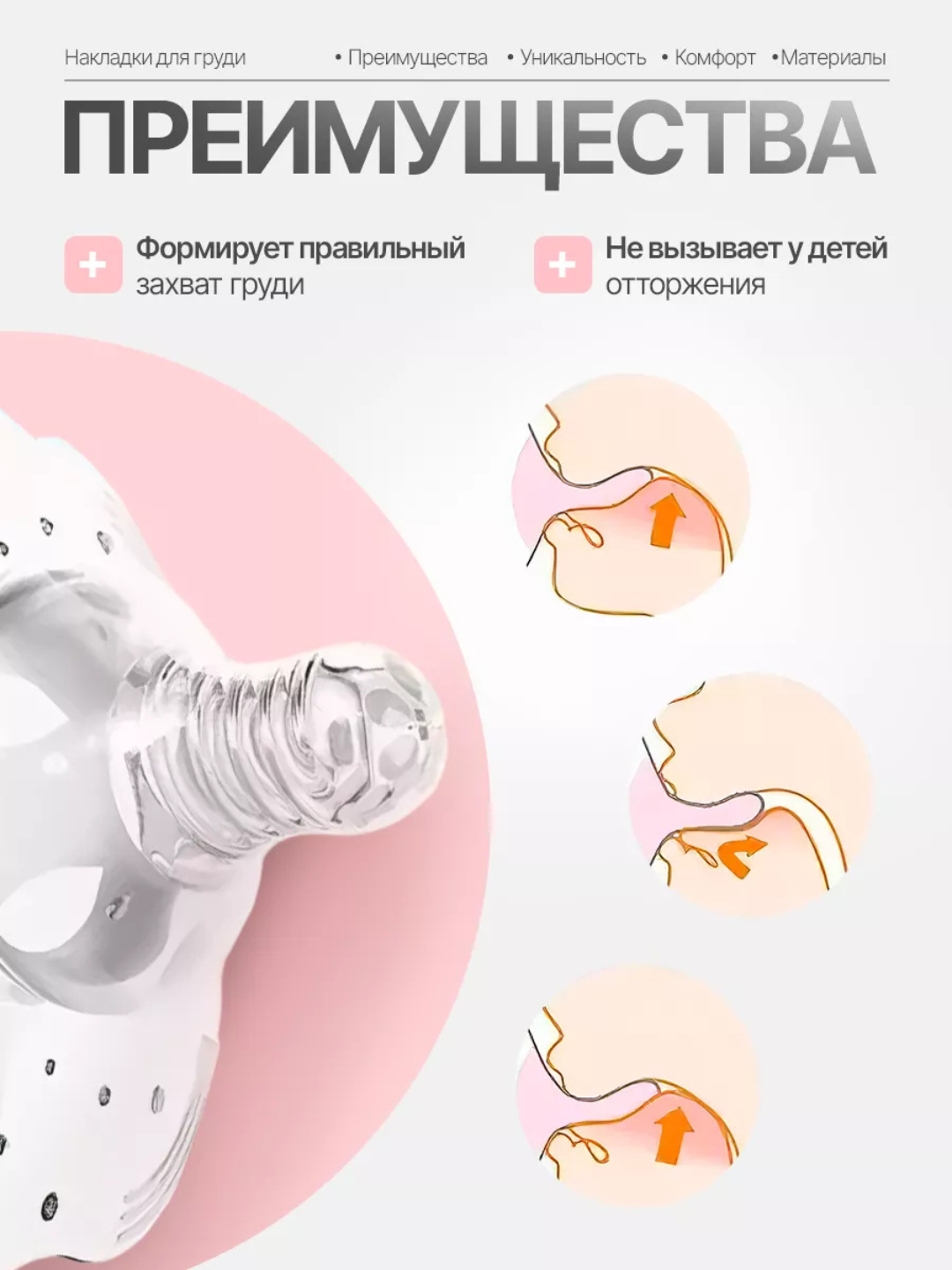 Накладки на грудь для кормления