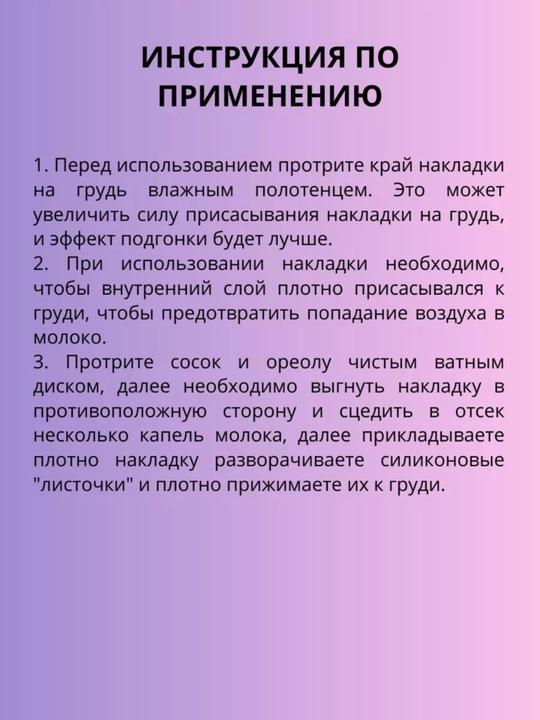 Накладки на грудь для кормления