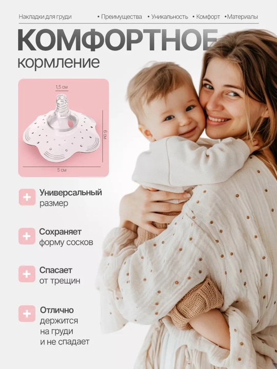 Накладки на грудь для кормления