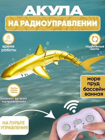Радиоуправляемый робот крокодил, акула, отличная игрушка для ванны и бассейна — UNSHOPU-AKUTIMS-ТРАКОТ