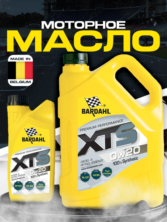 100% синтетическое моторное масло на PAO основе XTS 0W-20 Dexos 1 Bardahl, Бельгия - 
