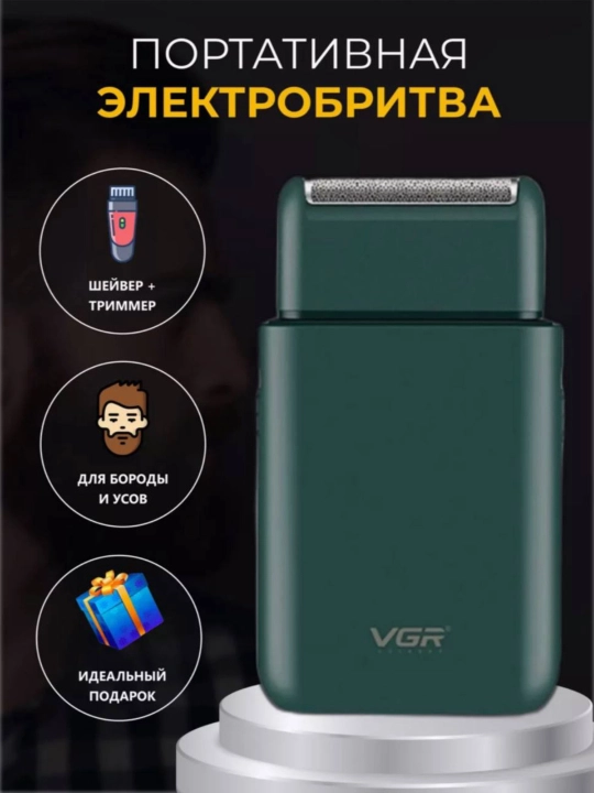 Электробритва VGR V-390, для сухого и влажного бритья - 