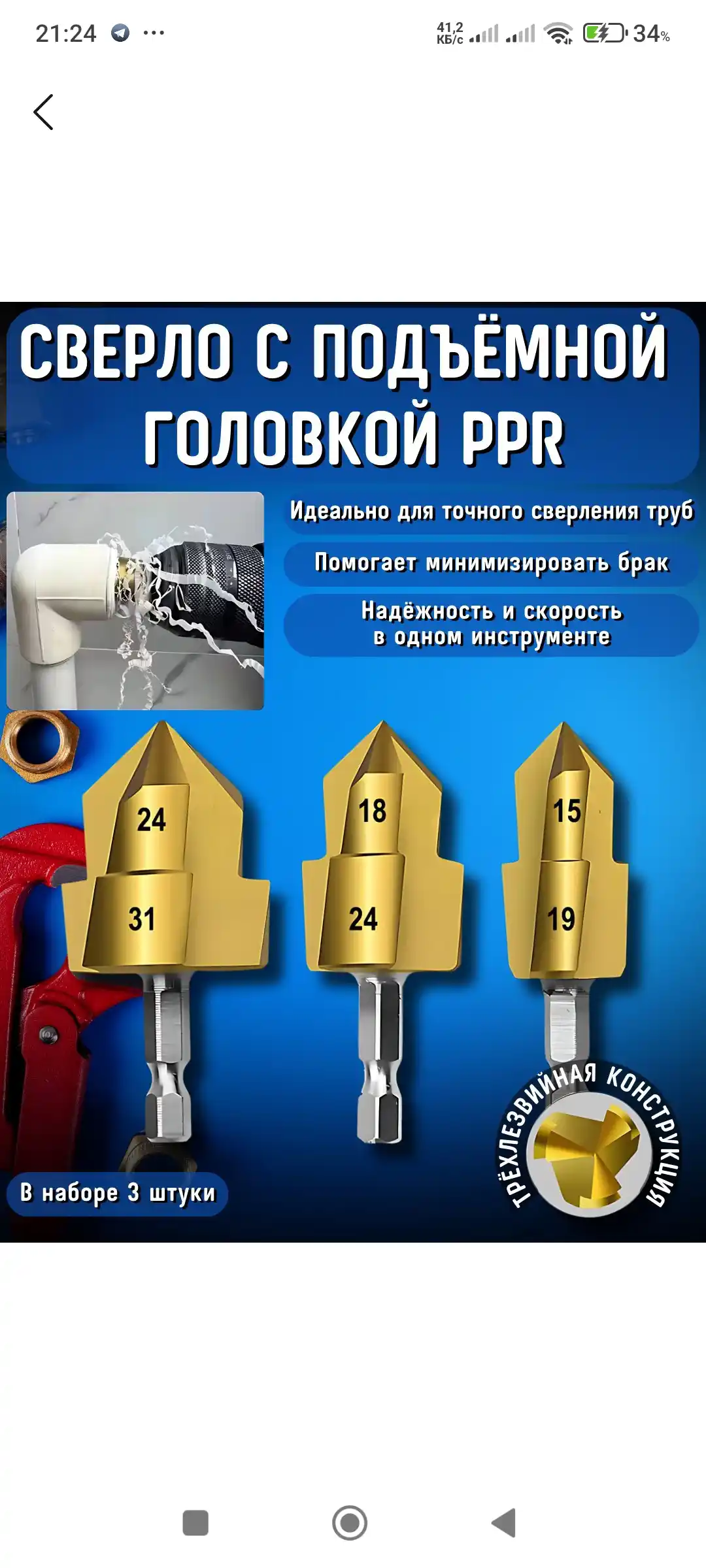 Сверло с подъёмной головкой PPR для труб, 3 шт, с титановым покрытием, 31 * 24, 24 * 18, 19 * 15