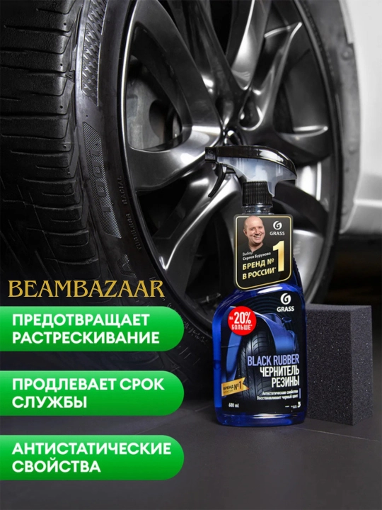 Shinalar uchun polirol` "Black Rubber", 600 ml, Grass