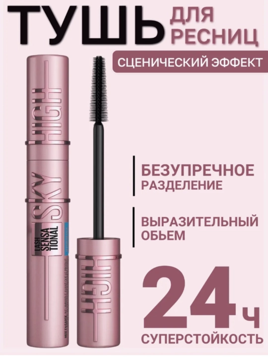 Тушь для ресниц, удлинение, объем, черная, 7.2 мл - 