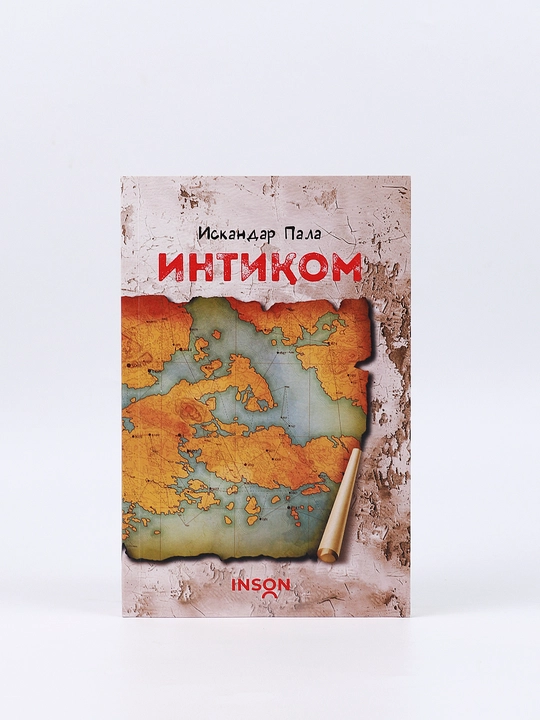 Интиқом - Искандар Пала