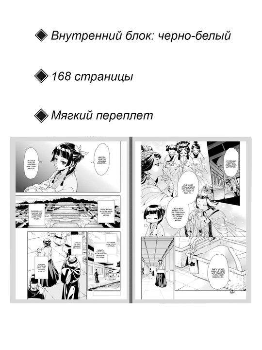 Манга Монолог в аптечной лавке, том 1