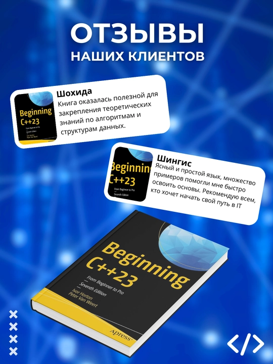 Beginning C++23: From Beginner to Pro, 7th Edition