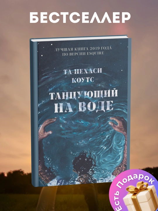 Ta-Nexasi Kouts, Tansuyushiy na vode - 