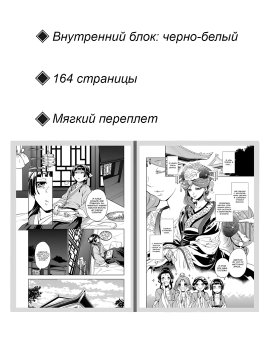 Manga Dorixona monologi, 2 jild