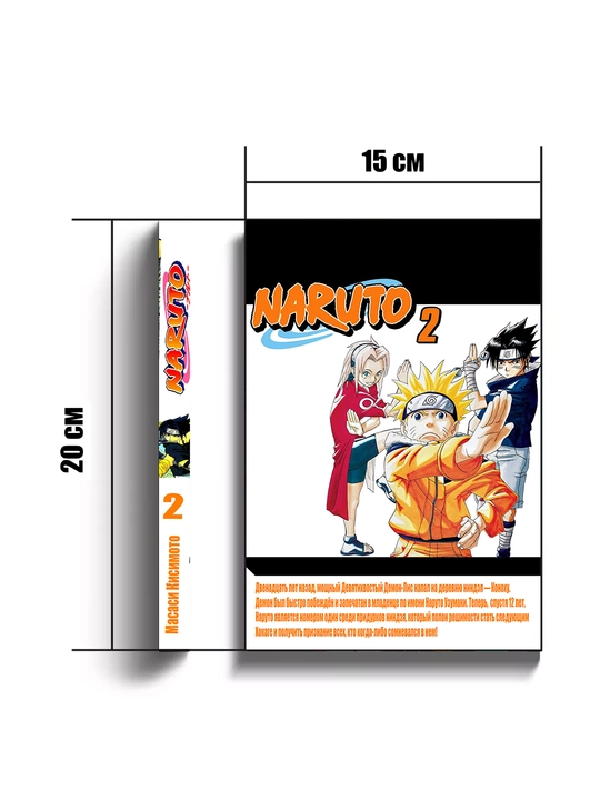 Manga Naruto, 2 jild