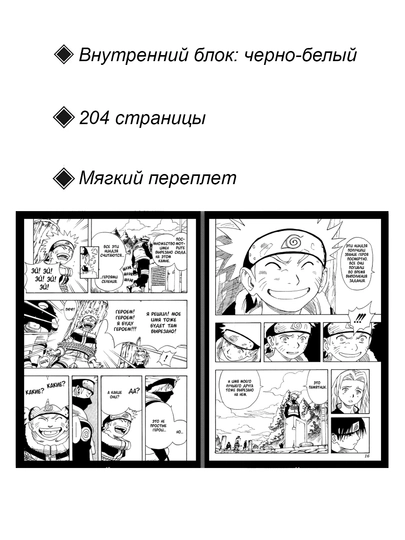 Manga Naruto, 2 jild