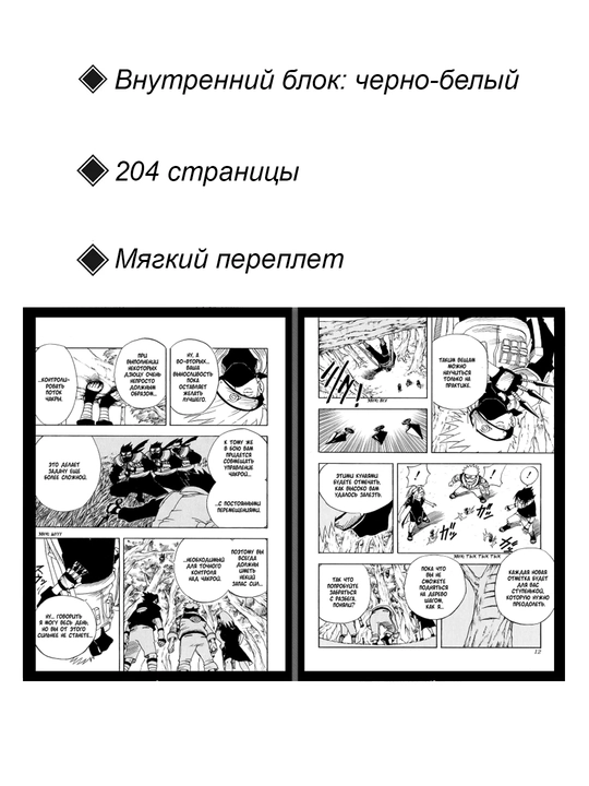 Manga Naruto, 3 jild