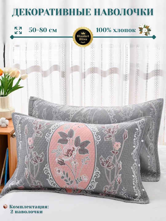 Paxtadan dekorativ yostiq jildlari, 50x80 sm - 