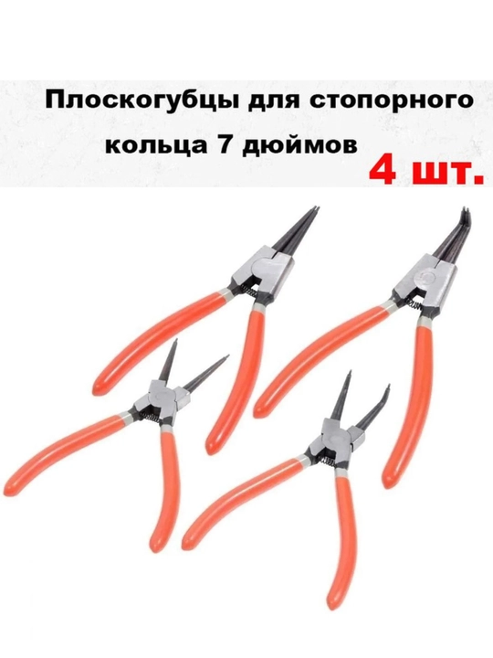 Stopor halqalari uchun qisqichlar, 175 mm, 4 ta buyum, stopor halqalari uchun yechgichlar to‘plami, 4 dona - 