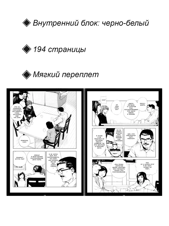 Manga Death Note, O‘lim daftari, 2 jild