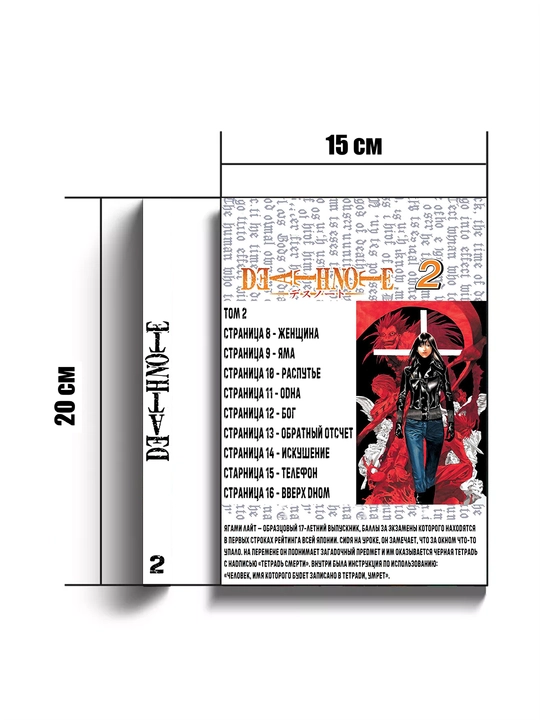 Manga Death Note, O‘lim daftari, 2 jild