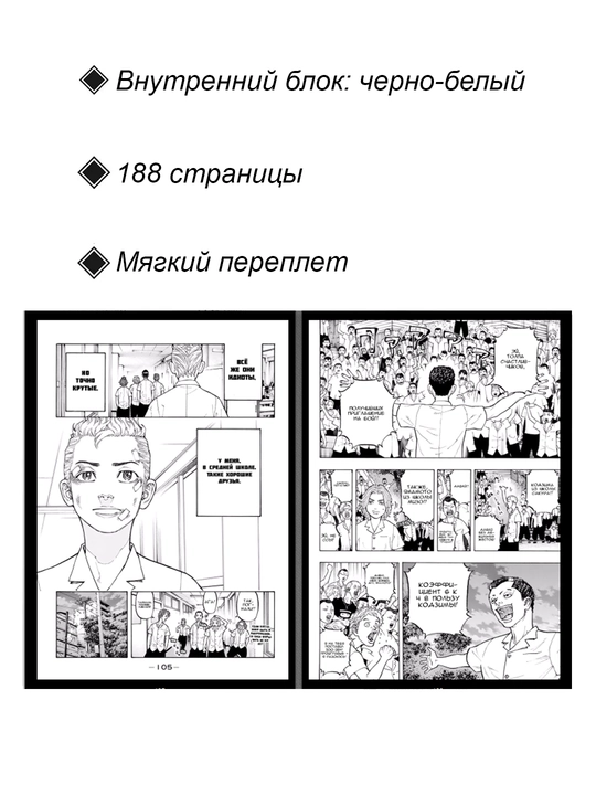 Manga Tokio Qasoskorlari, 1 jild