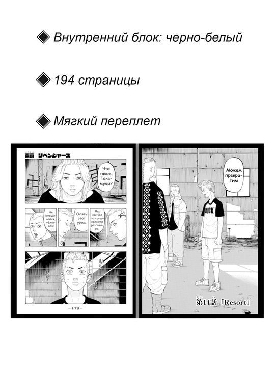 Manga Tokio Qasoskorlari, 2 jild