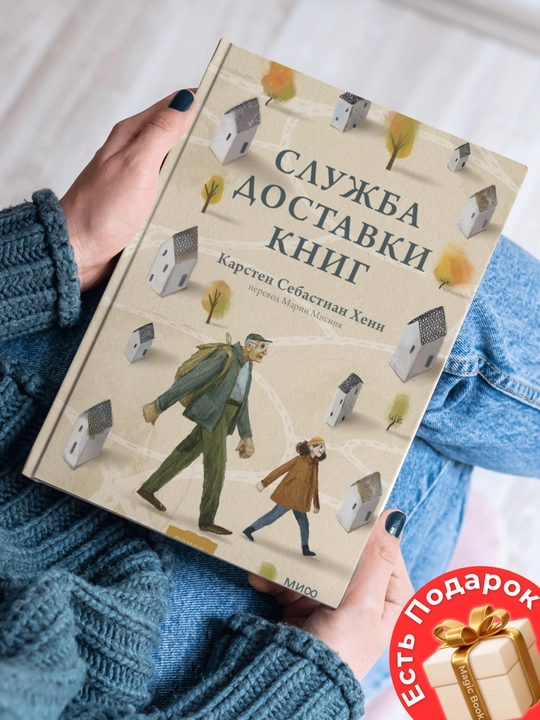 Карстен Себастиан Хенн, Служба доставки книг
