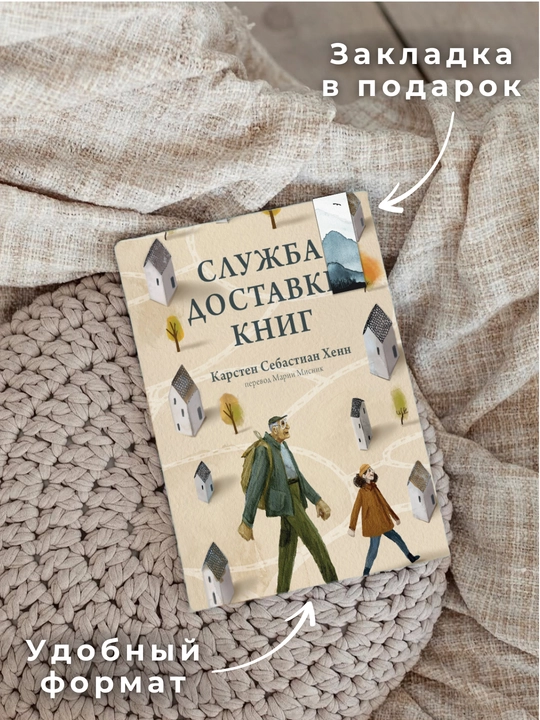Карстен Себастиан Хенн, Служба доставки книг