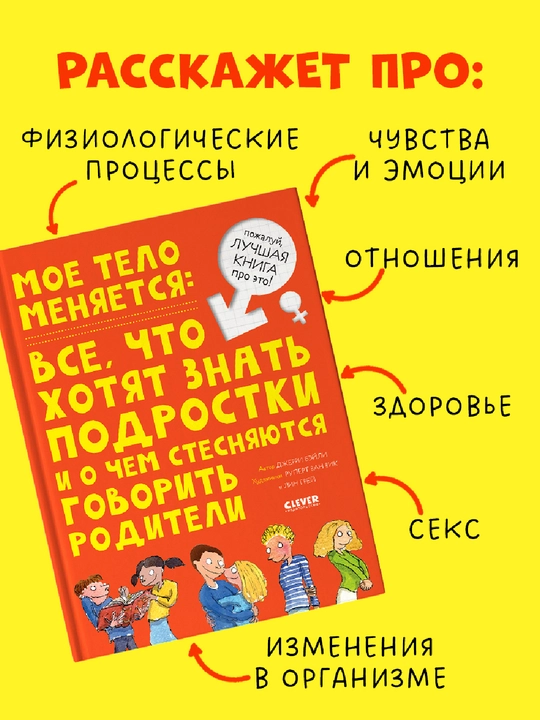 Удивительные энциклопедии. Мое тело меняется , Бэйли Джерри
