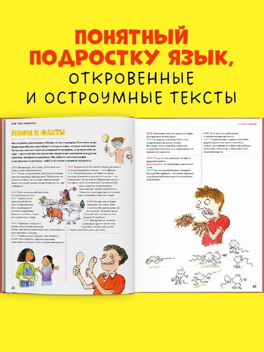 Удивительные энциклопедии. Мое тело меняется , Бэйли Джерри