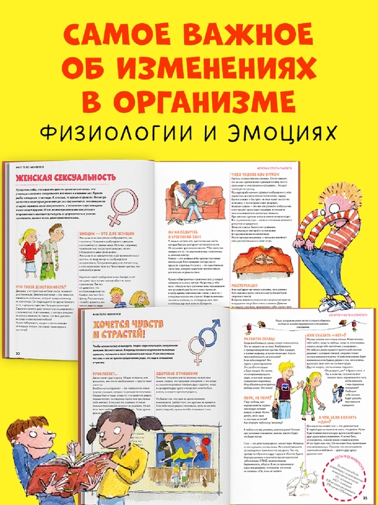 Удивительные энциклопедии. Мое тело меняется , Бэйли Джерри