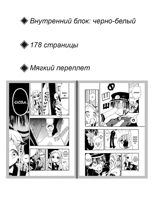 Манга Туалетный мальчик Ханако, том 1