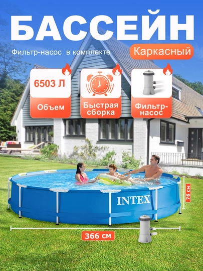 Каркасный бассейн Intex, круглый, разные размеры - 