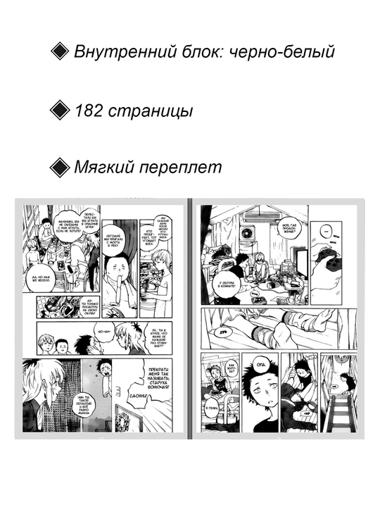Manga Ovoz shakli, 1 jild