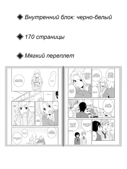 Манга Хоримия, 2 том