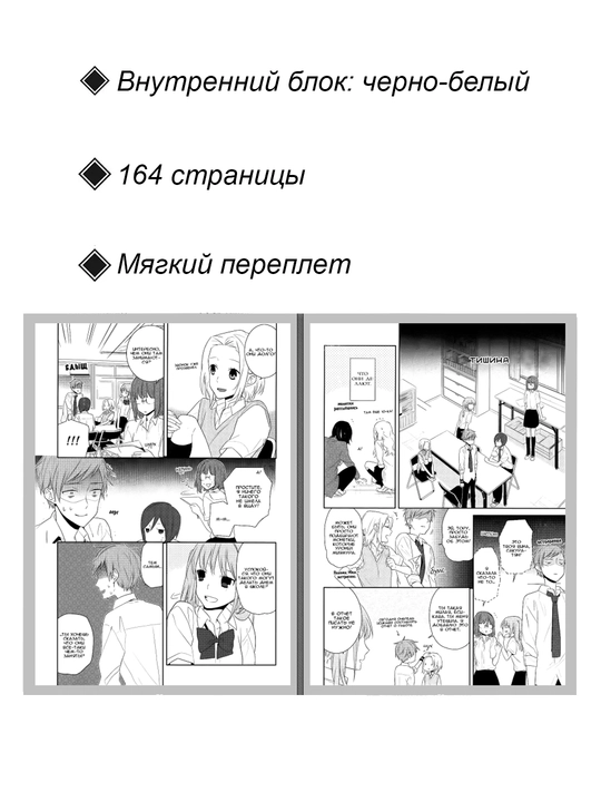 Манга Хоримия, 3 том