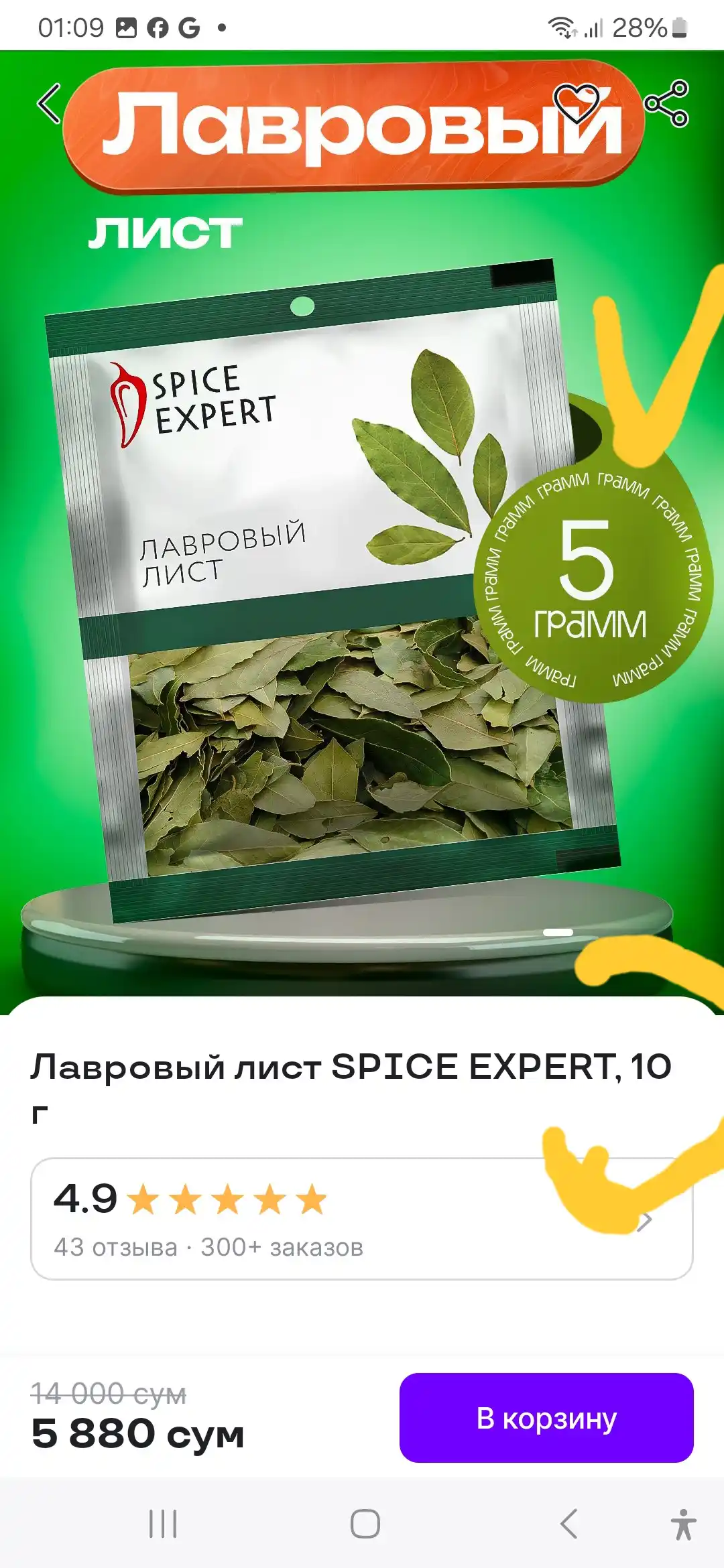 Dafna bargi SPICE EXPERT, 5 g