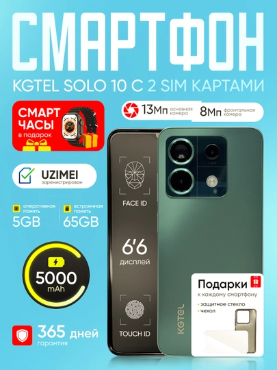 Смартфон KGTELL SOLO 10 2SIM 5/65Gb 8/13Мп 5000мАч Face ID UZIMEI+смарт-часы в подарок — AFY-SOLOЧАС-БИРЮЗ