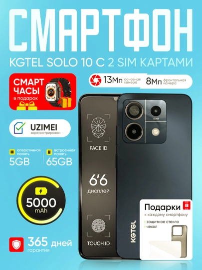 Смартфон KGTELL SOLO 10 2SIM 5/65Gb 8/13Мп 5000мАч Face ID UZIMEI+смарт-часы в подарок — AFY-SOLOЧАС-ЧЕРН