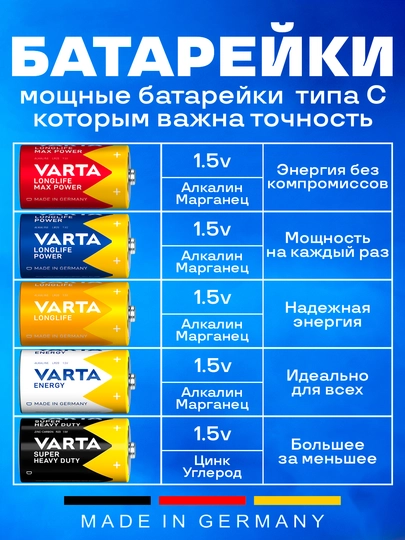 Batareykalar VARTA C (LR14, bochka) — Longlife, Max Power, Energy: plita, fonar - 