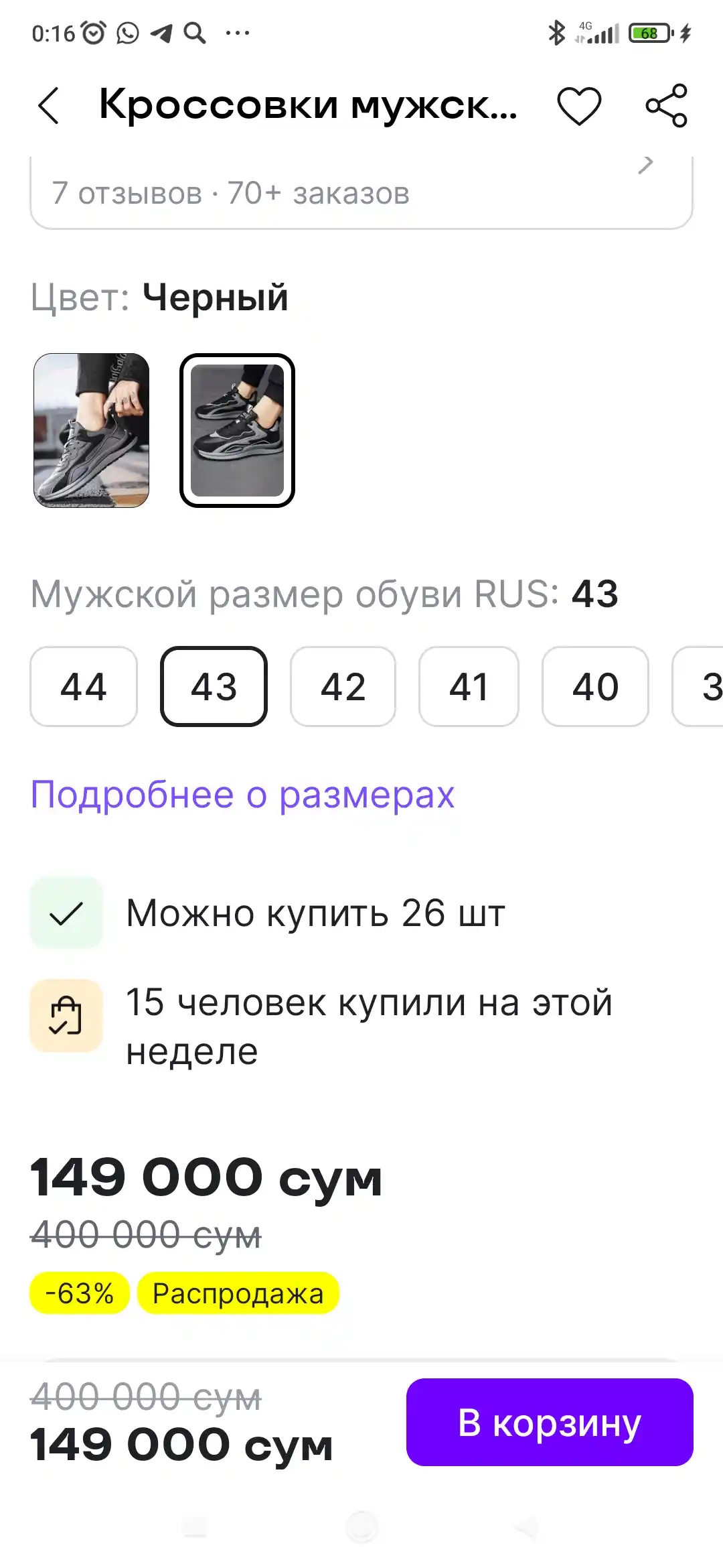 Мужские кроссовки, мужская обувь