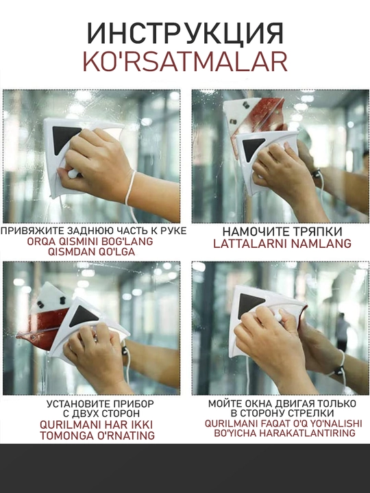 Derazalarni bir vaqtning o‘zida ikki tomondan yuvish uchun magnit cho‘tka