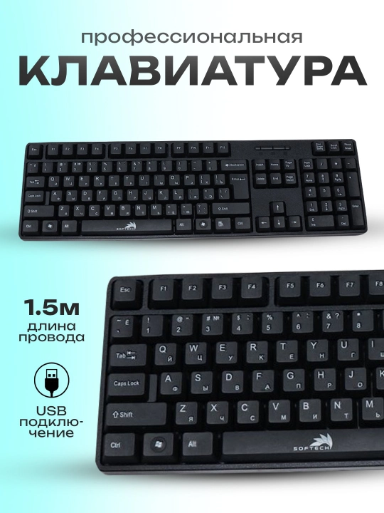 Клавиатура Softech St22 - 